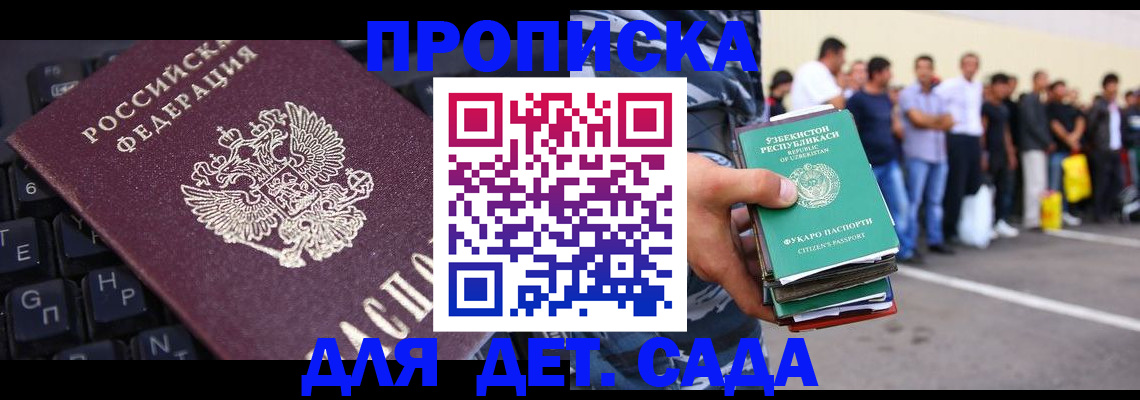 временная регистрация для школы в Дрезне