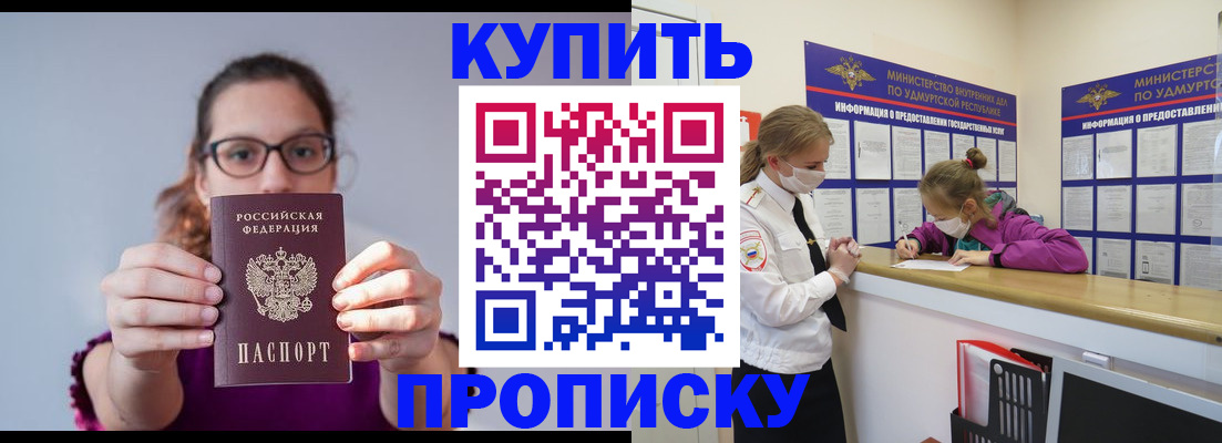 прописка 2025 в Дрезне