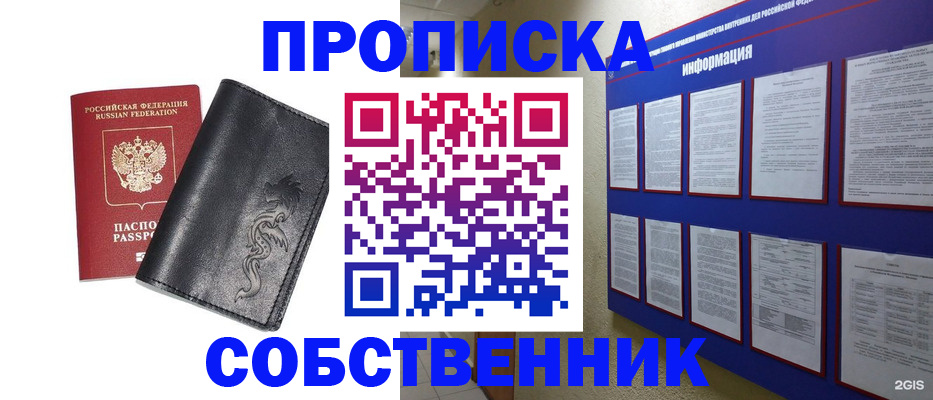 временная прописка в Дрезне