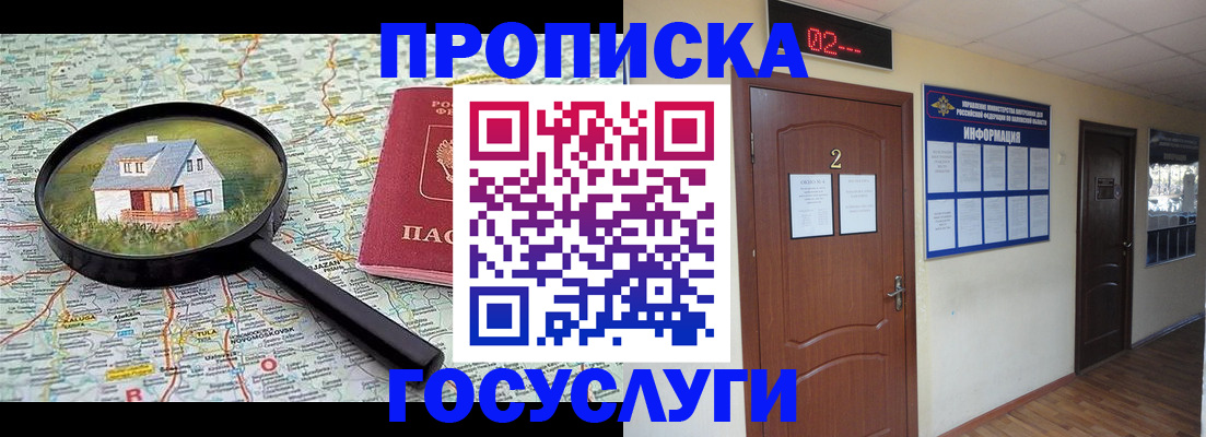 временная регистрация для школы в Дрезне